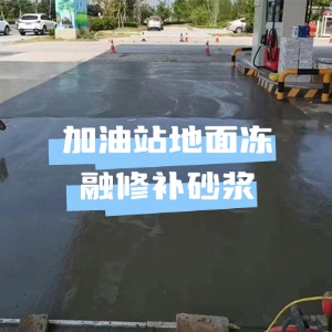 上思水泥地面快速修复剂
